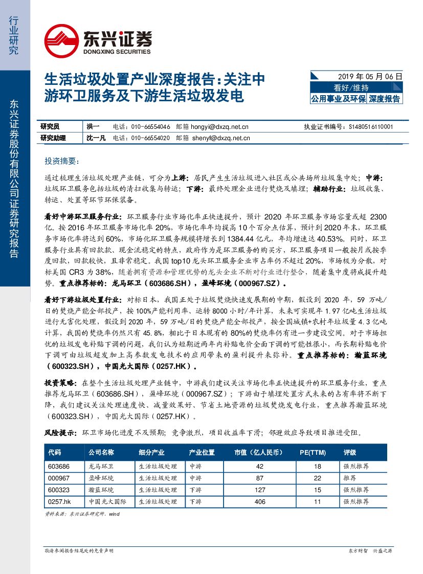 东兴证券：生活垃圾处置产业深度报告：关注中游环卫服务及下游生活垃圾发电
