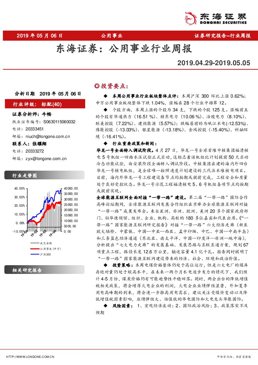 东海证券：公用事业行业周报