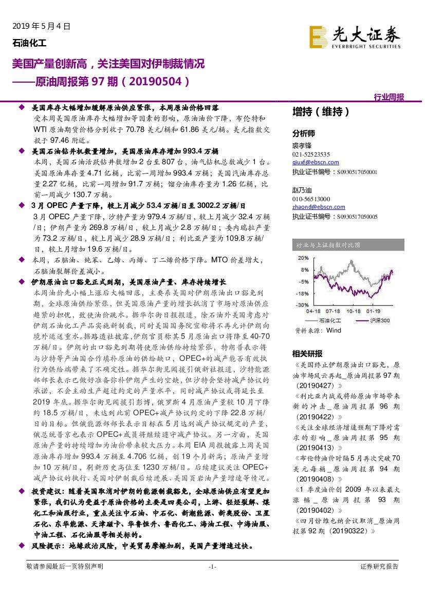 光大证券：原油周报第97期：美国产量创新高，关注美国对伊制裁情况