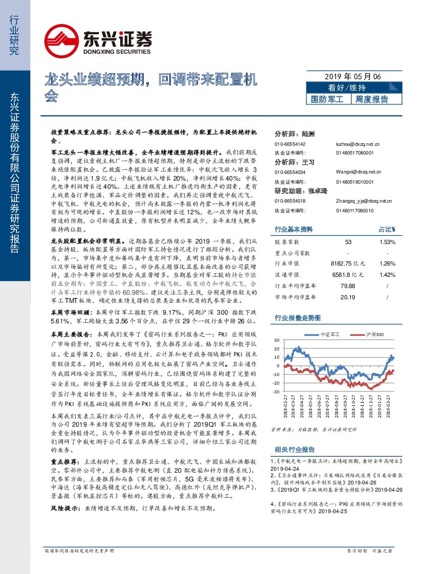 东兴证券：国防军工行业周度报告：龙头业绩超预期，回调带来配置机会