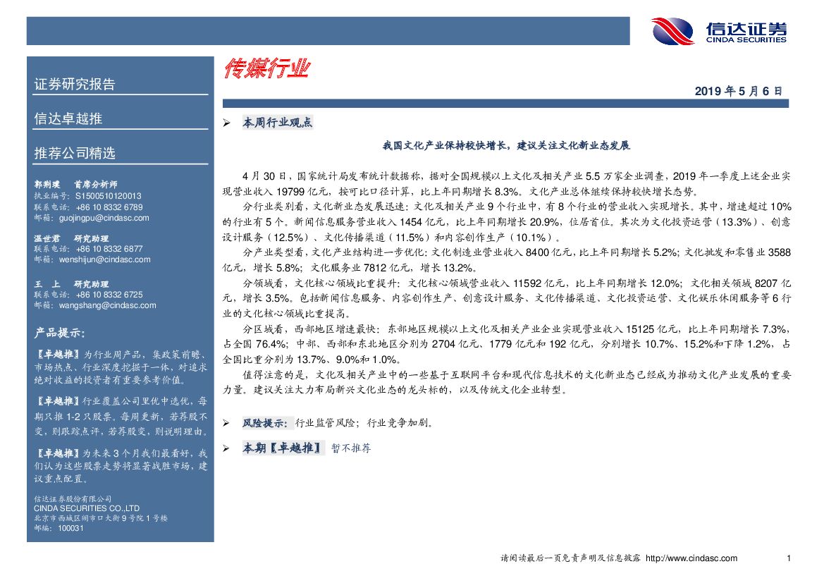 信达证券：卓越推：传媒行业