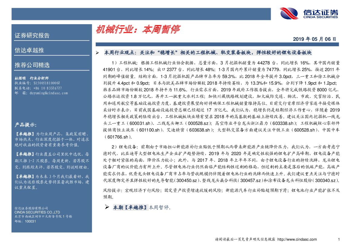 信达证券：卓越推：机械行业：本周暂停