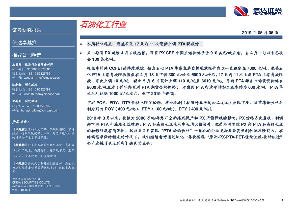 信达证券：卓越推：石油化工行业