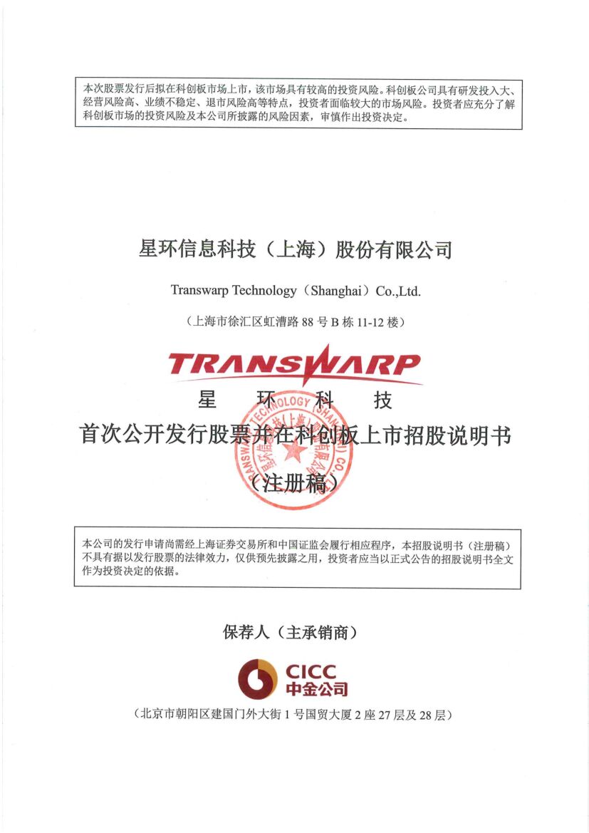 星环科技科创板IPO上市招股说明书：大数据基础软件厂商触电资本市场