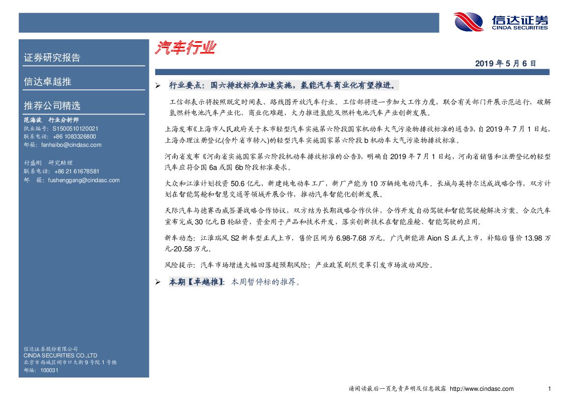 信达证券：卓越推：汽车行业