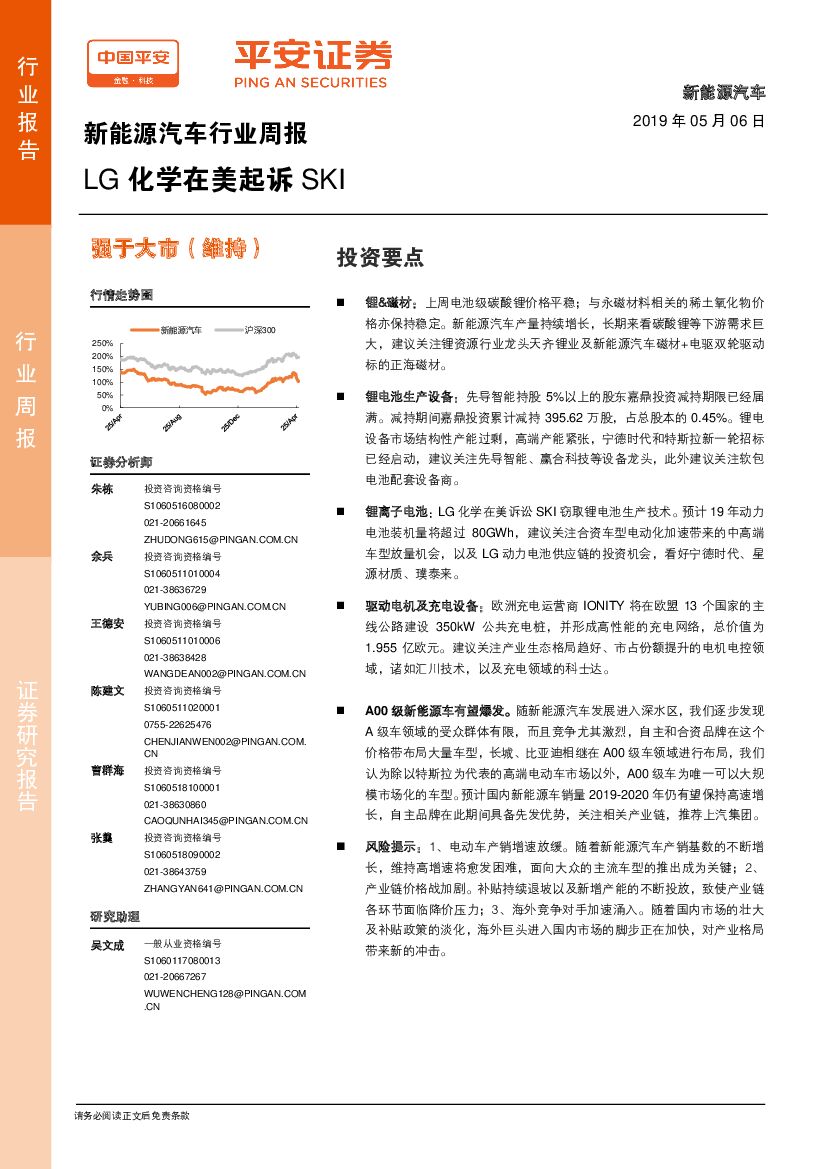 平安证券：新能源汽车行业周报：LG化学在美起诉SKI