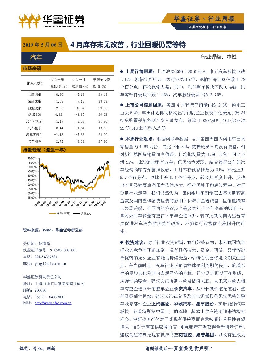 华鑫证券：汽车行业周报：4月库存未见改善，行业回暖仍需等待