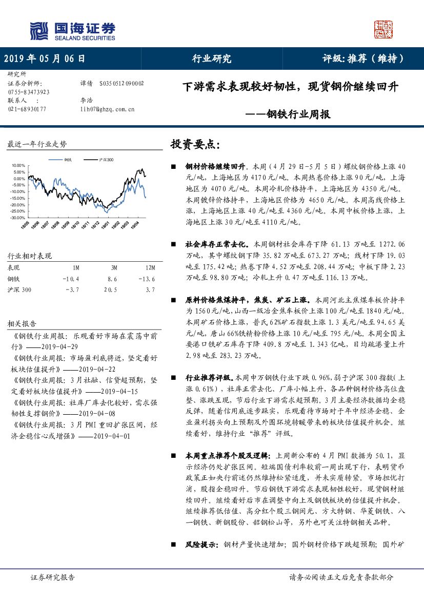 国海证券：钢铁行业周报：下游需求表现较好韧性，现货刚加继续回升