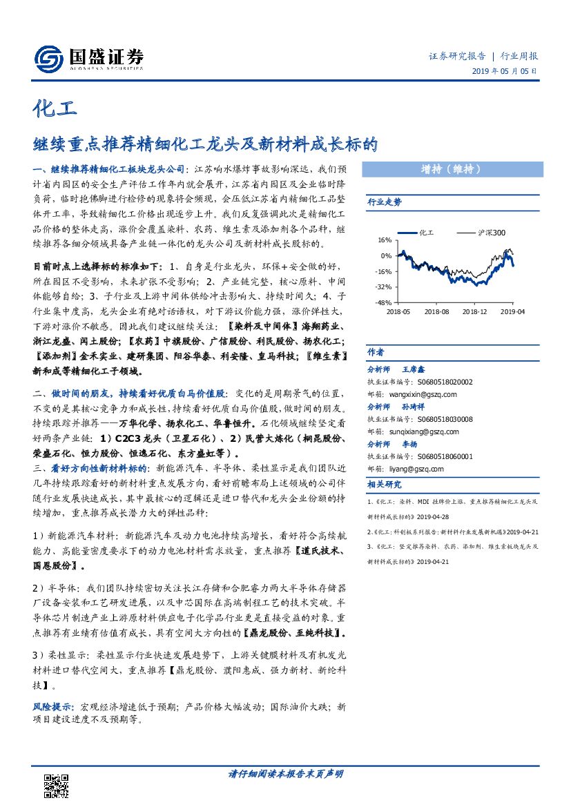国盛证券：化工行业周报：继续重点推荐精细化工龙头及新材料成长标的