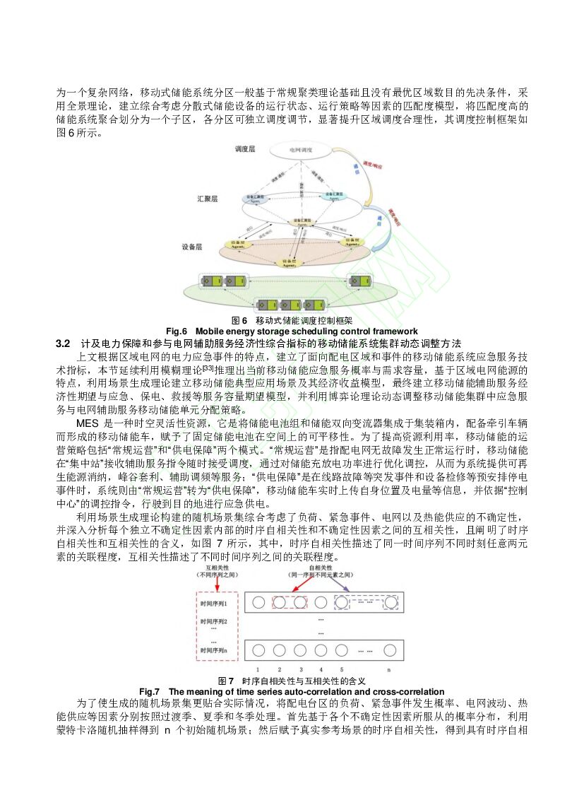 碳中和目标下移动式储能系统关键技术研究_第9页