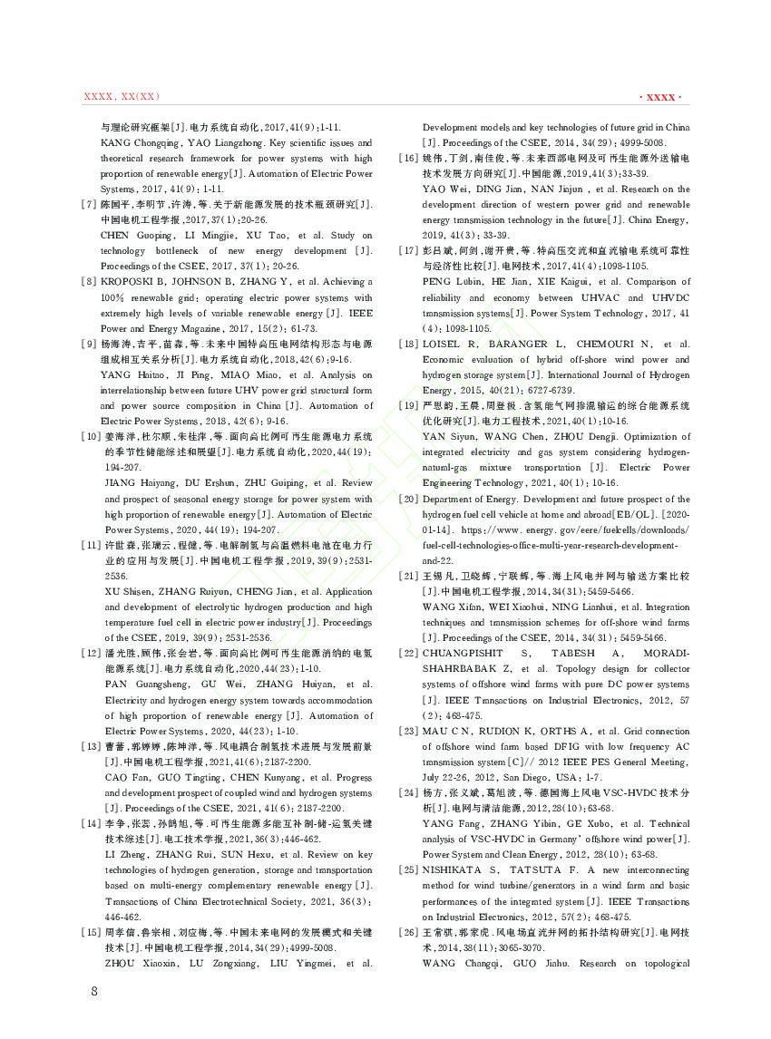 电力规划设计总院：碳中和背景下西部新能源传输的电氢综合能源电力网构想_第8页