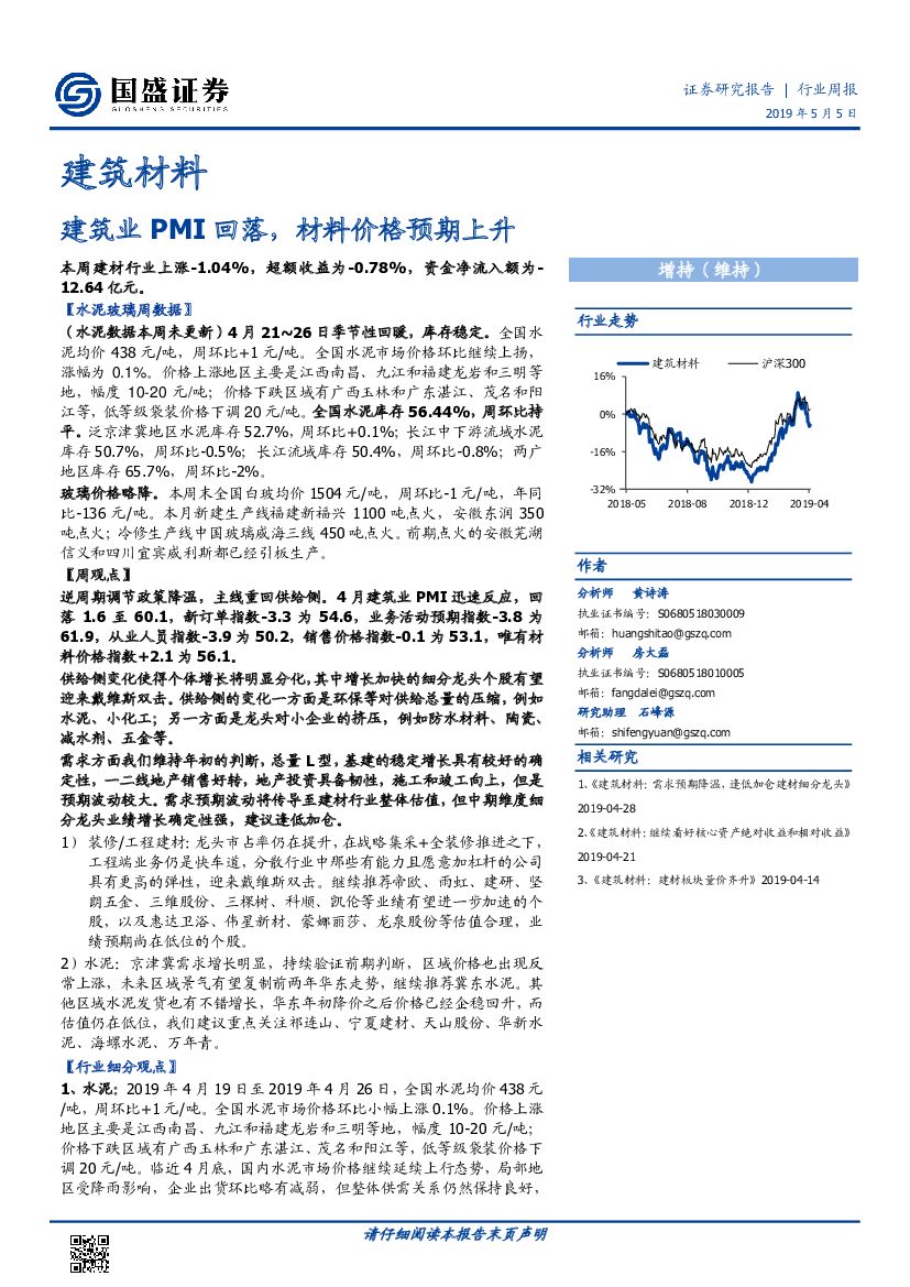 国盛证券：建筑材料行业周报：建筑业PMI回落，材料价格预期上升