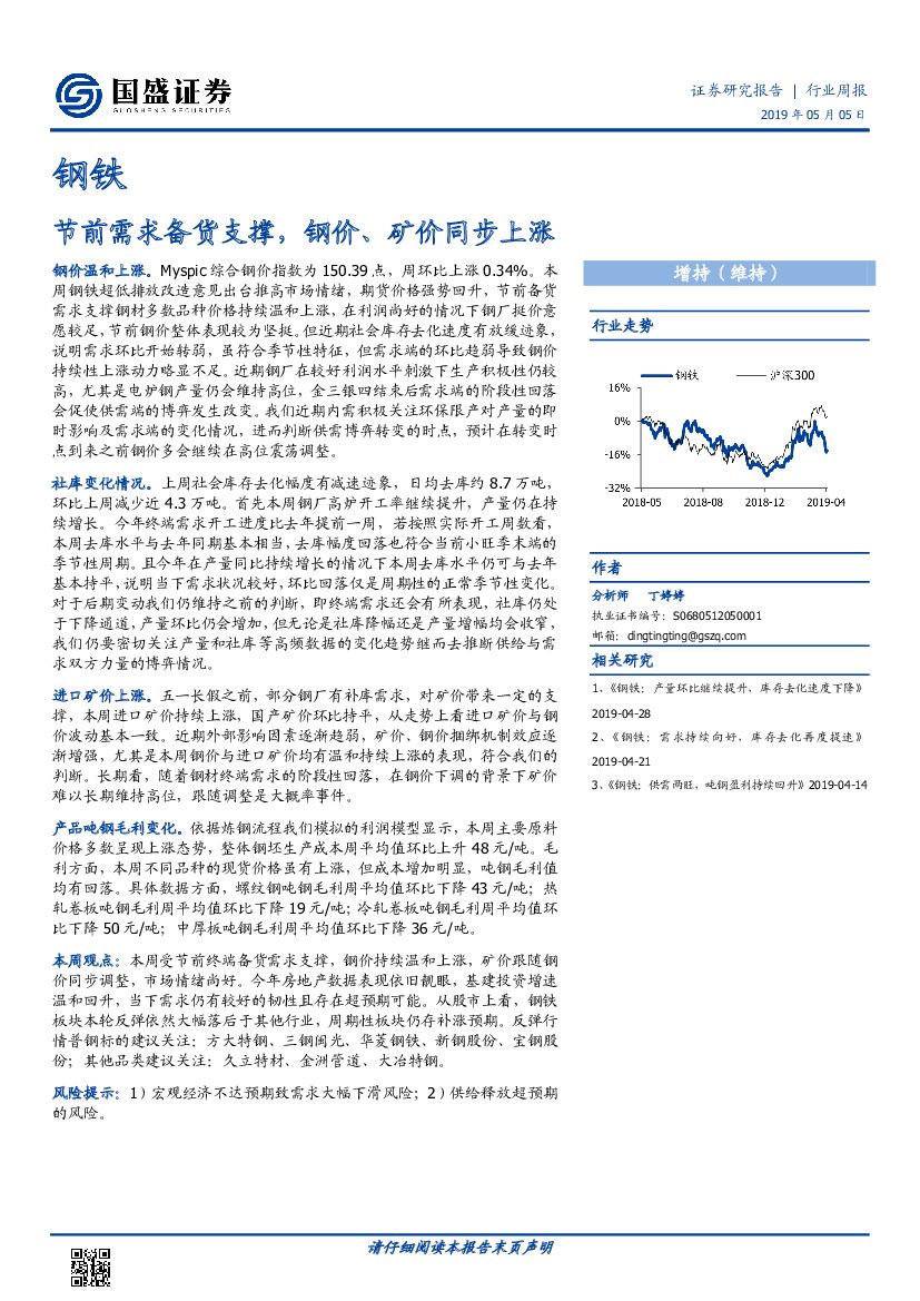 国盛证券：钢铁行业周报：节前需求备货支撑，钢价、矿价同步上涨