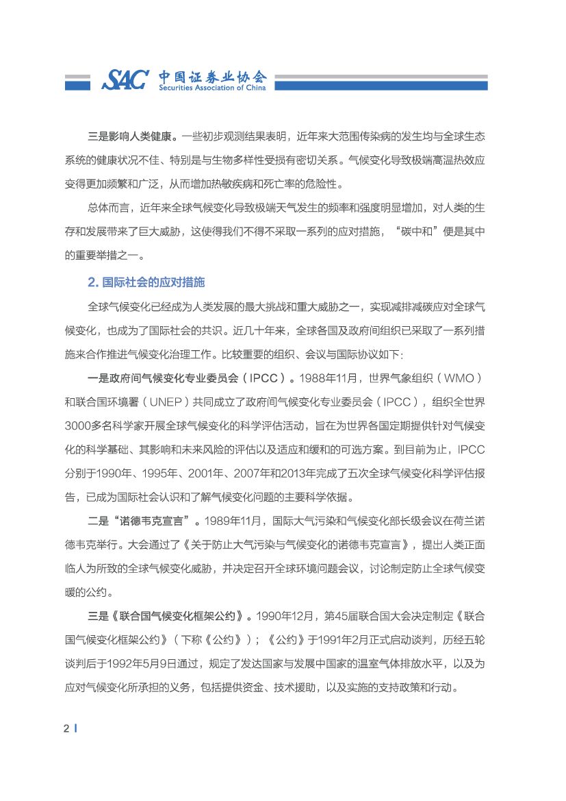 中国证券业协会：证券业助力碳达峰碳中和行动报告_第8页