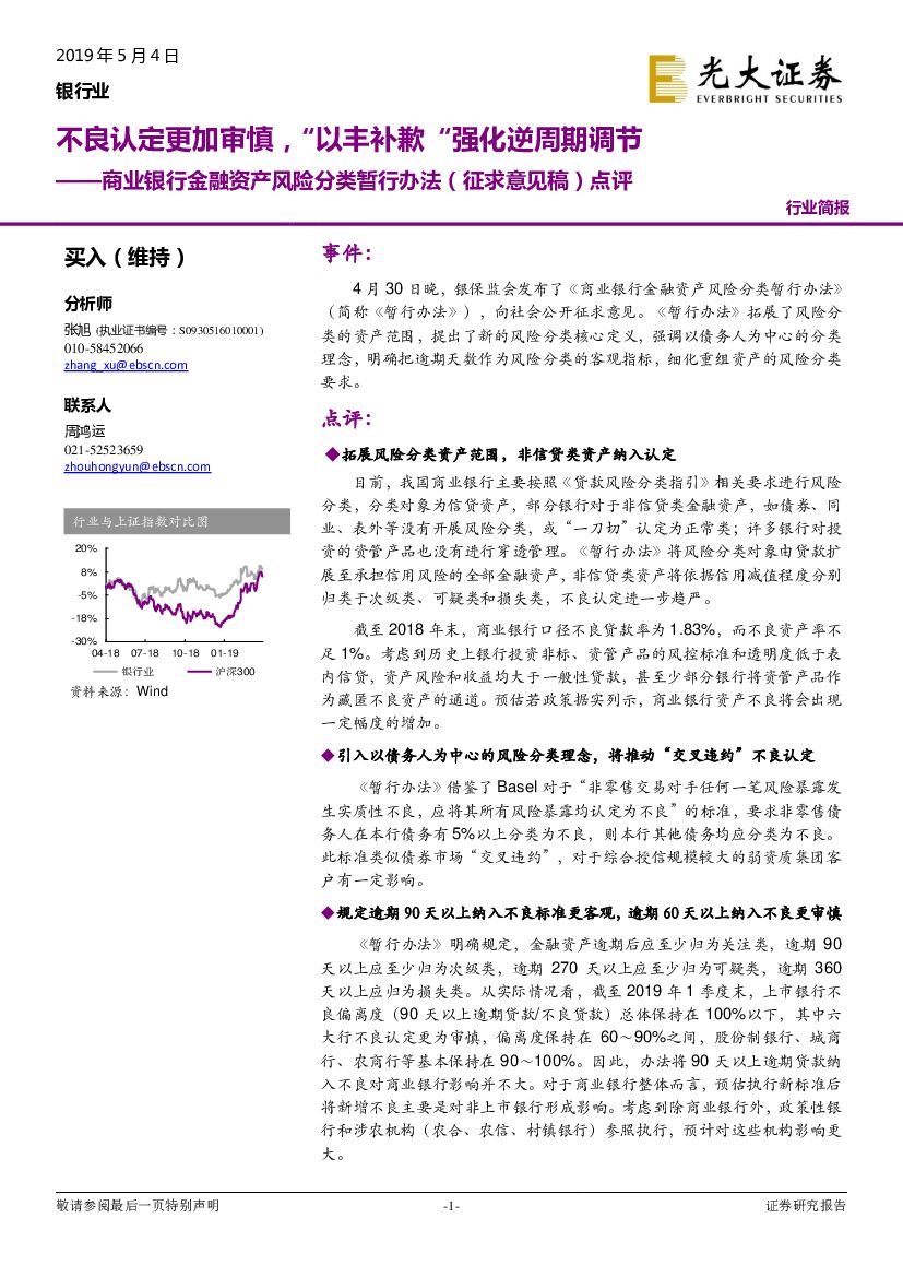 光大证券：商业银行金融资产风险分类暂行办法（征求意见稿）点评：不良认定更加审慎，“以丰补歉“强化逆周期调节