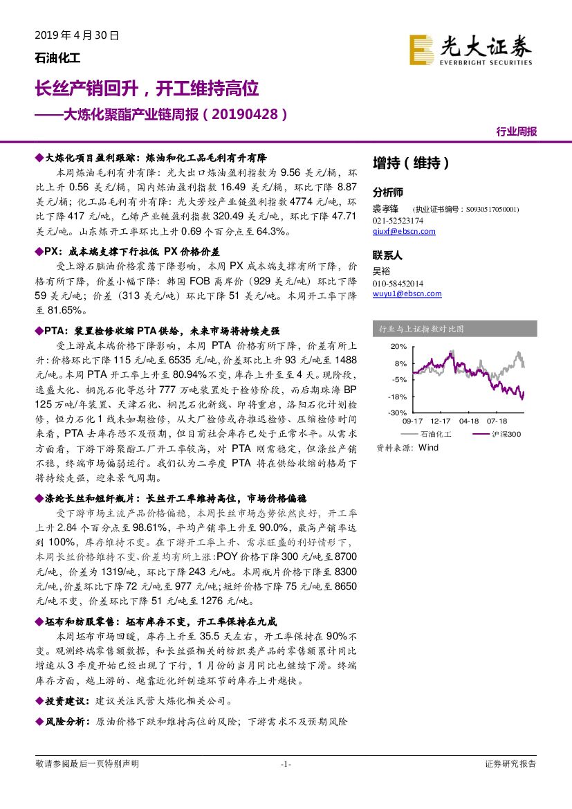 光大证券：大炼化聚酯产业链周报：长丝产销回升，开工维持高位