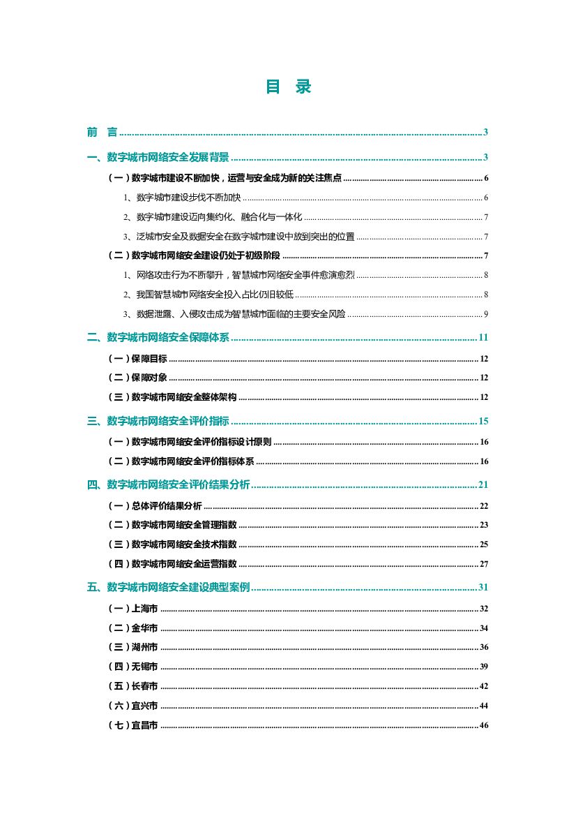 赛迪智库：数字城市网络安全评价指数白皮书（2022）