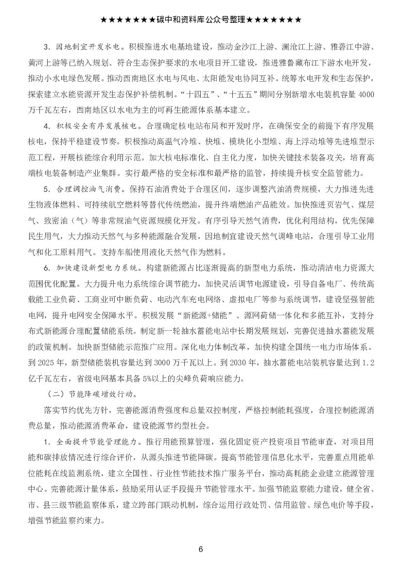 2021碳达峰碳中和行动方案汇编_第7页