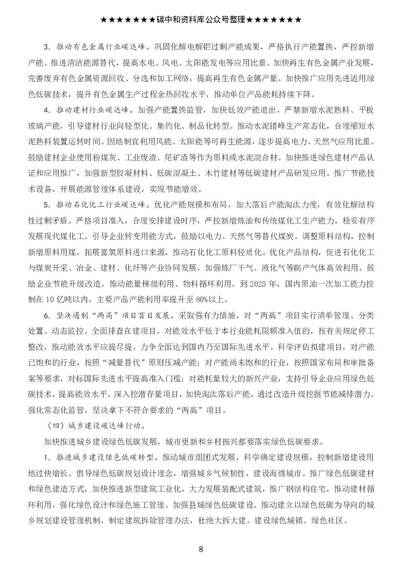 2021碳达峰碳中和行动方案汇编_第9页