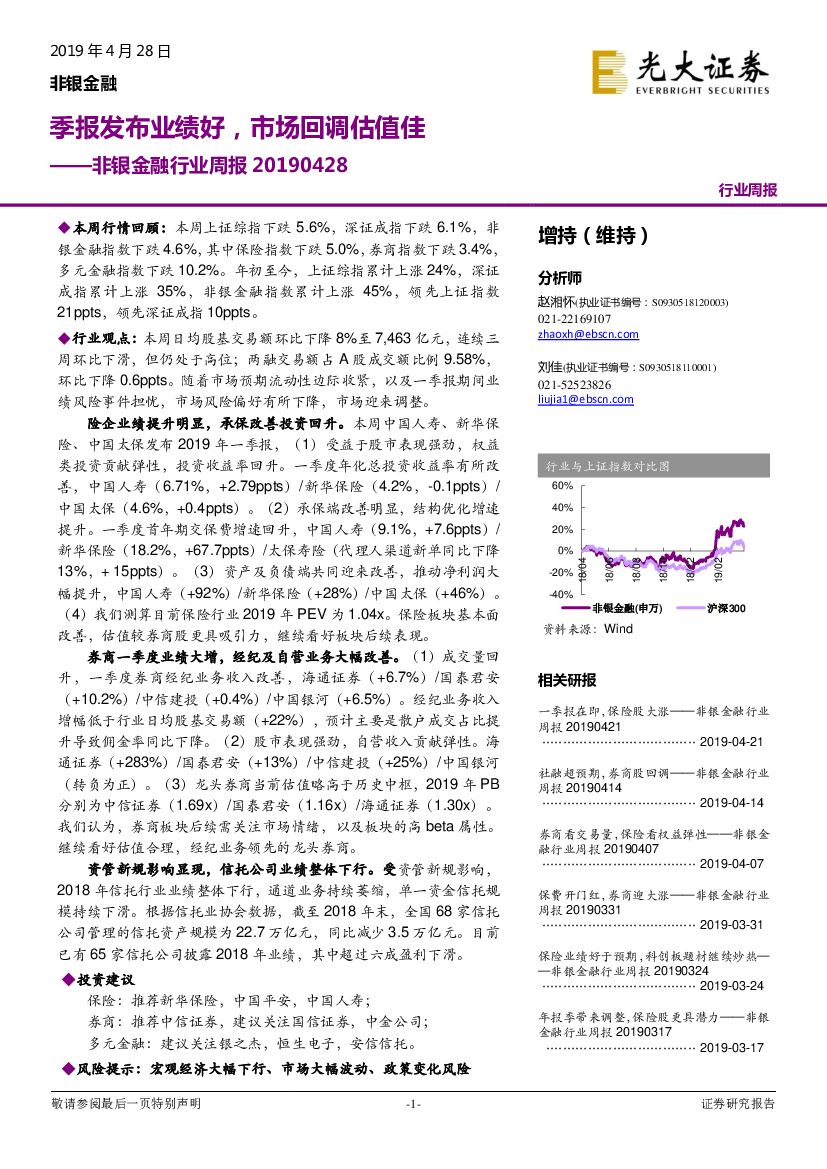 光大证券：非银金融行业周报：季报发布业绩好，市场回调估值佳