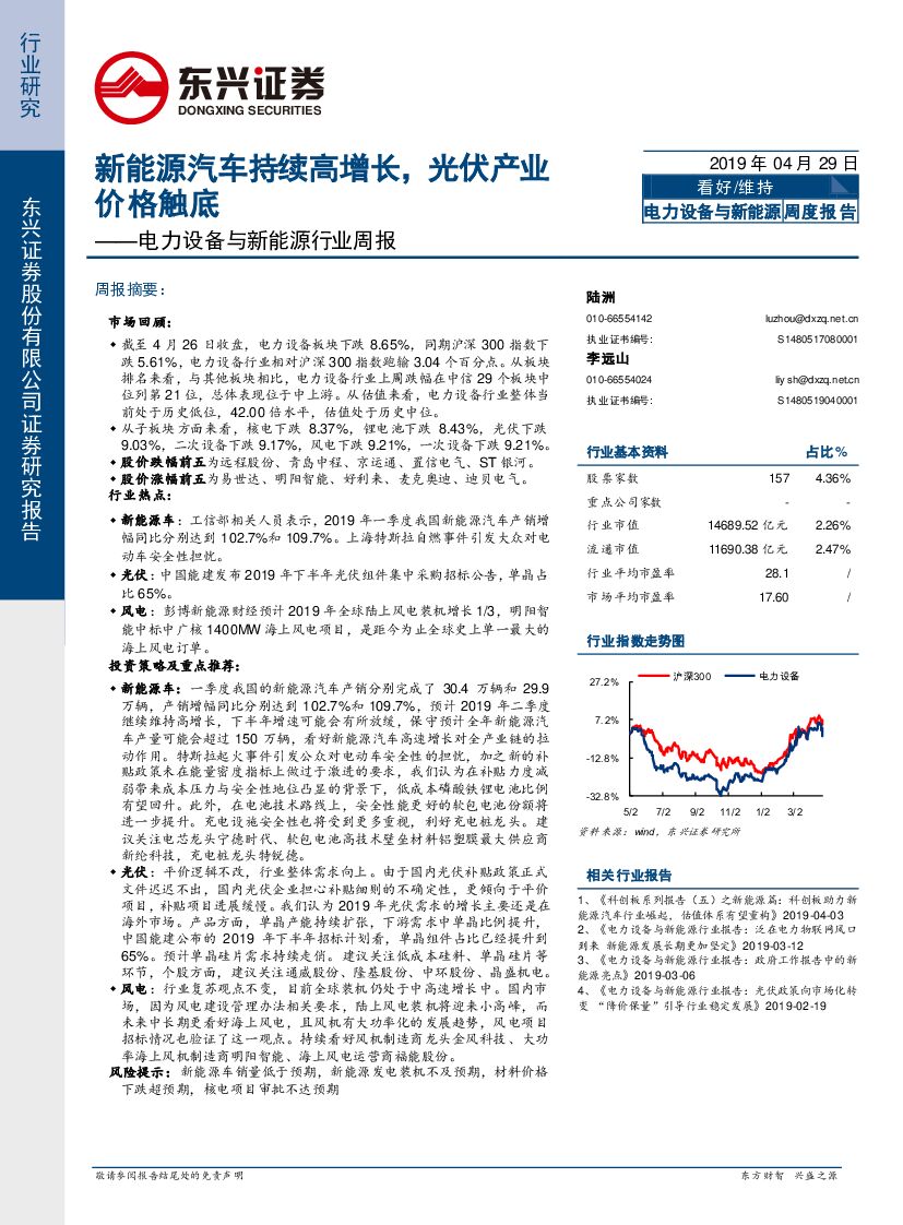 东兴证券：电力设备与新能源行业周报：新能源汽车持续高增长，光伏产业价格触底