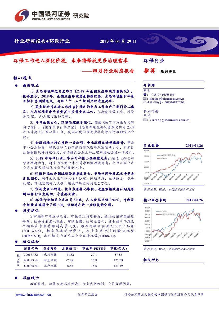 中国银河：环保行业四月行业动态报告：环保工作进入深化阶段，未来将释放更多治理需求