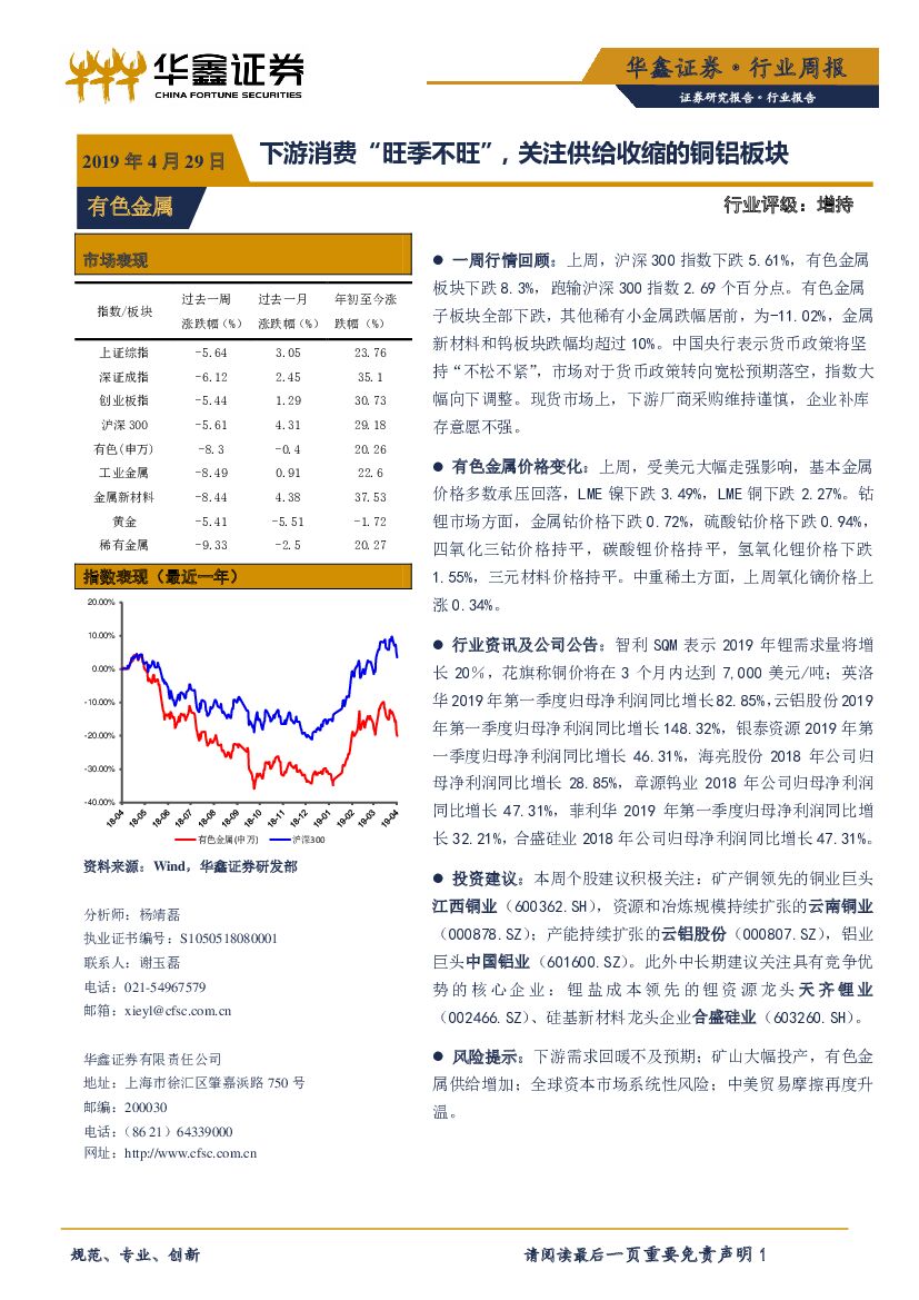 华鑫证券：有色金属行业周报：下游消费“旺季不旺”，关注供给收缩的铜铝板块