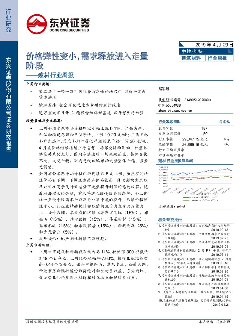 东兴证券：建材行业周报：价格弹性变小，需求释放进入走量阶段