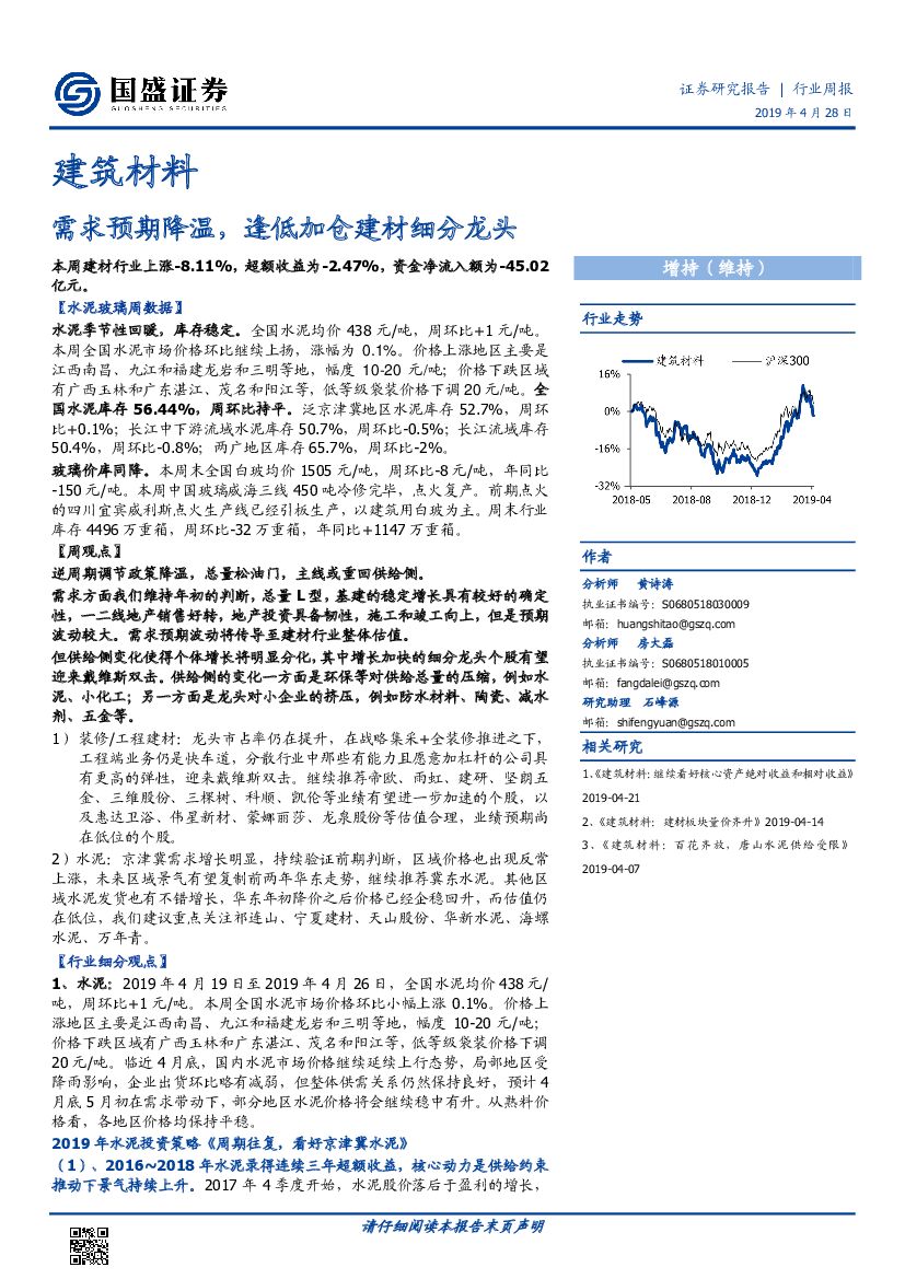 国盛证券：建筑材料行业周报：需求预期降温，逢低加仓建材细分龙头