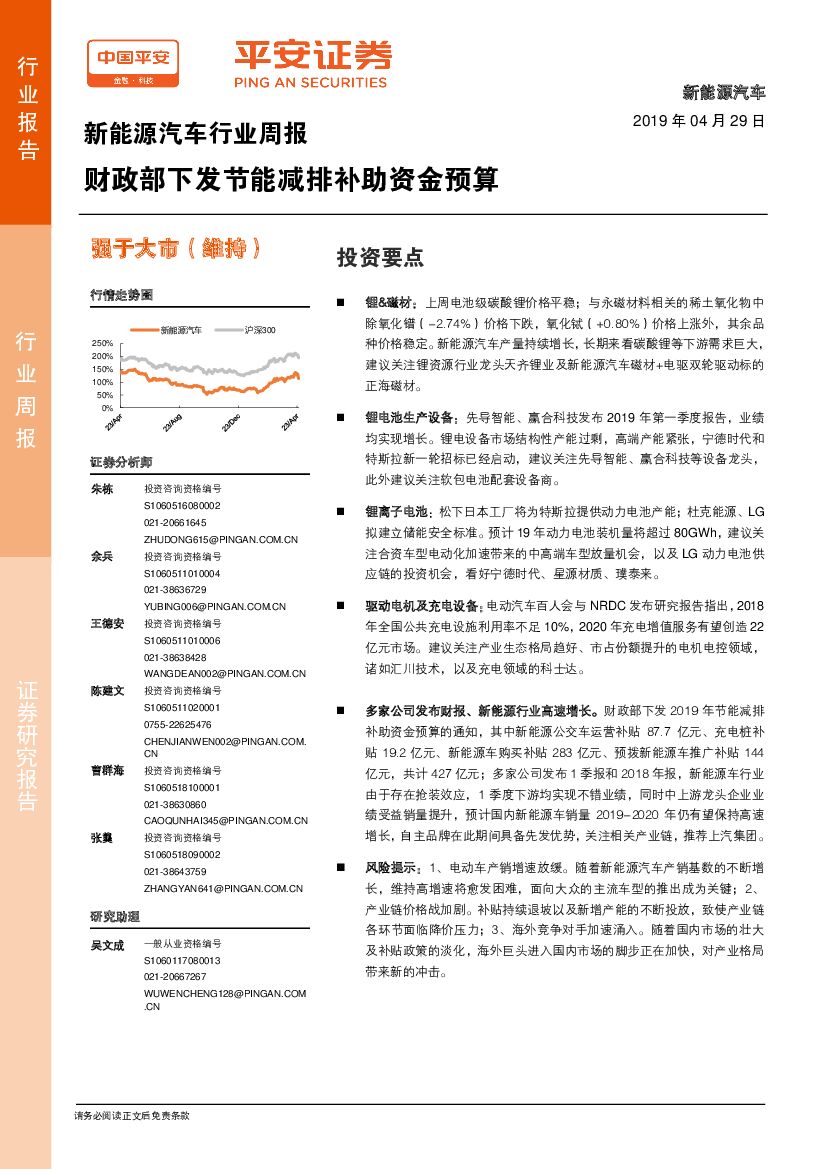 平安证券：新能源汽车行业周报：财政部下发节能减排补助资金预算