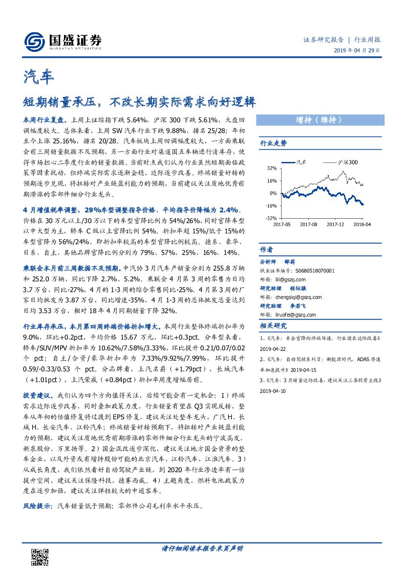 国盛证券：汽车行业周报：短期销量承压，不改长期实际需求向好逻辑