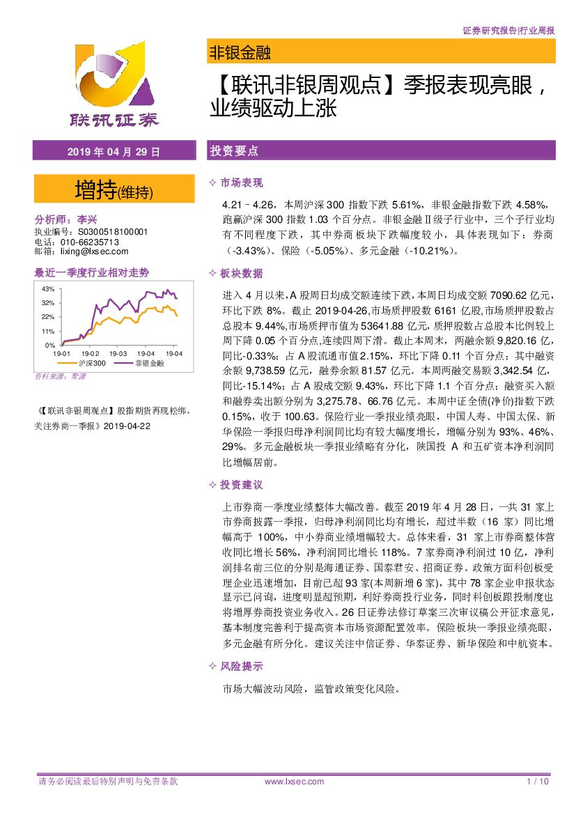联讯证券：【联讯非银周观点】季报表现亮眼，业绩驱动上涨