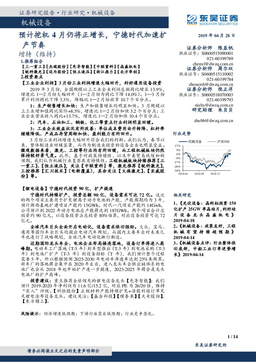 东吴证券：机械设备：预计挖机4月仍将正增长，宁德时代加速扩产节奏