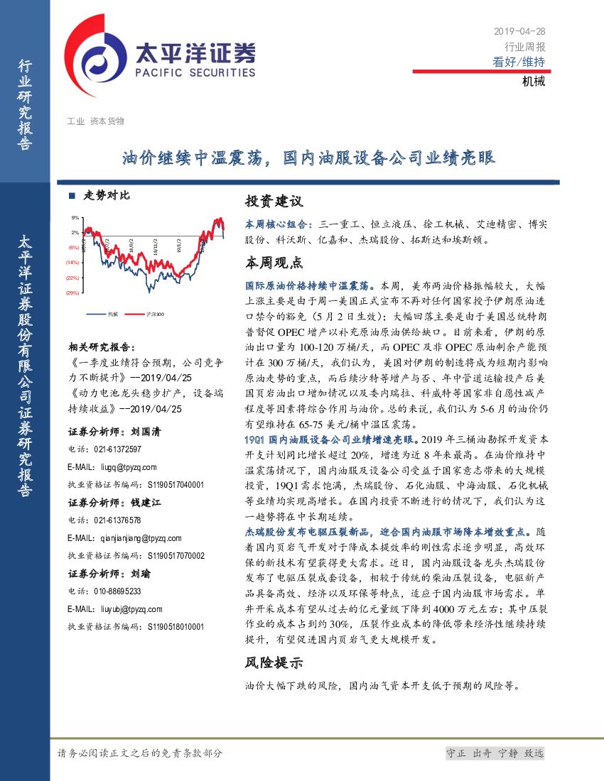 太平洋证券：机械行业周报：油价继续中温震荡，国内油服设备公司业绩亮眼