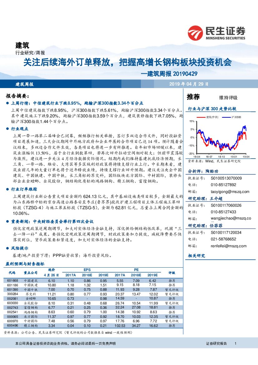 民生证券：建筑周报：关注后续海外订单释放，把握高增长钢构板块投资机会