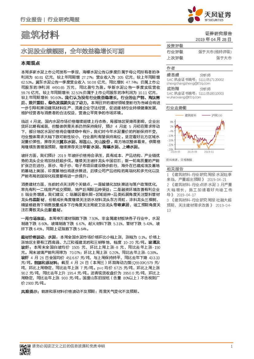 天风证券：建筑材料行业研究周报：水泥股业绩靓丽，全年效益稳增长可期