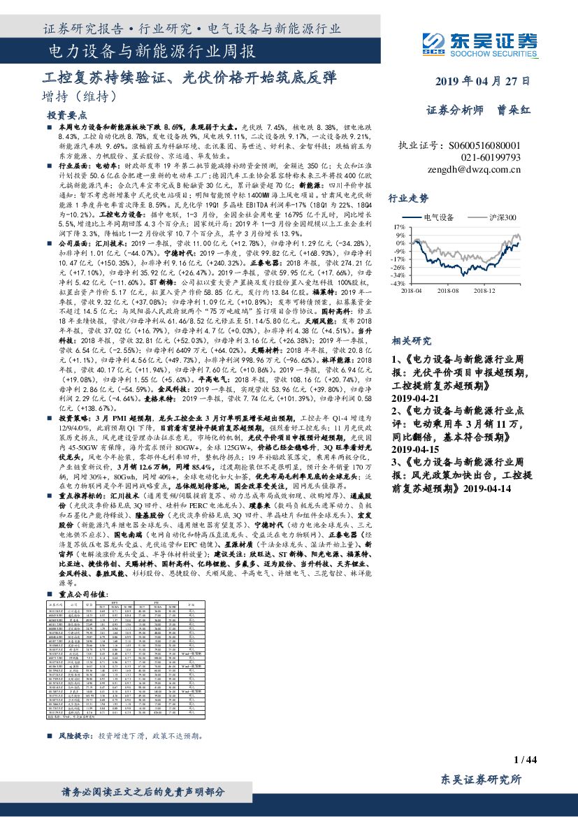 东吴证券：电力设备与新能源行业周报：工控复苏持续验证、光伏价格开始筑底反弹
