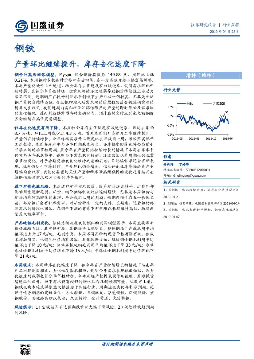 国盛证券：钢铁行业周报：产量环比继续提升，库存去化速度下降