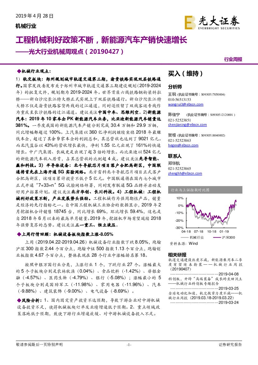 光大证券：光大行业机械周观点：工程机械利好政策不断，新能源汽车产销快速增长