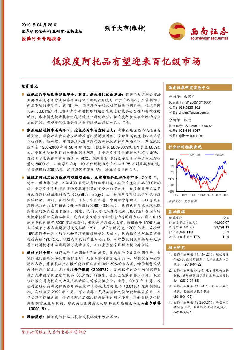 西南证券：医药行业专题报告：低浓度阿托品有望迎来百亿级市场