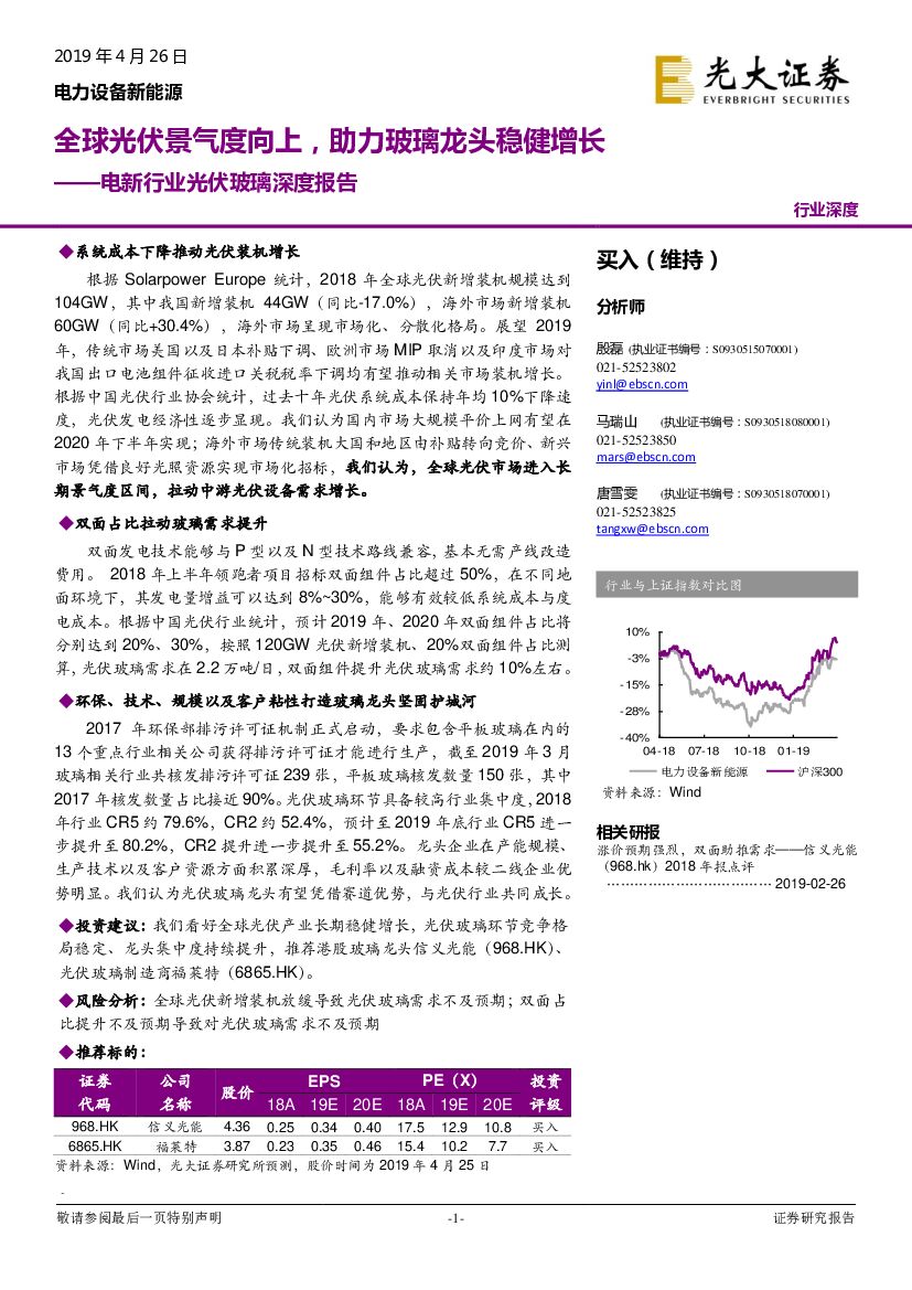 光大证券：电新行业光伏玻璃深度报告：全球光伏景气度向上，助力玻璃龙头稳健增长