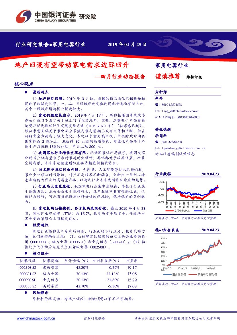 中国银河：家用电器四月行业动态报告：地产回暖有望带动家电需求边际回升