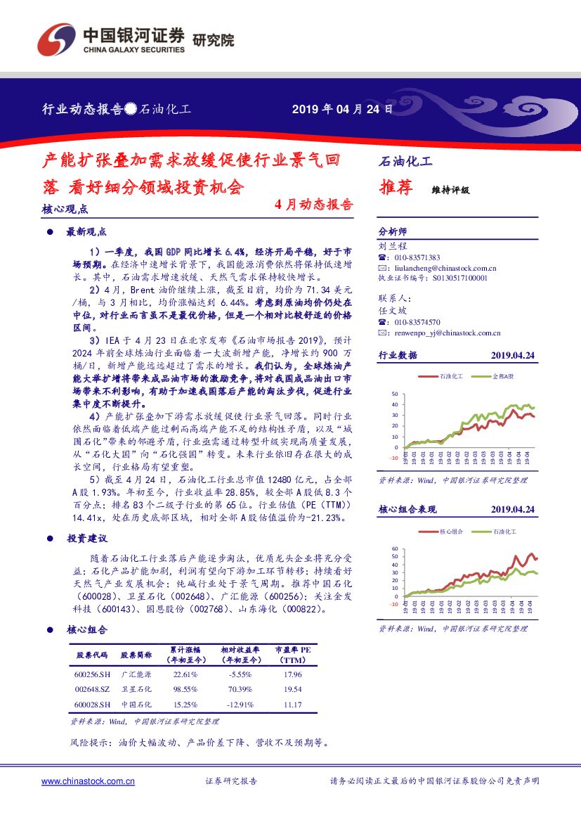 中国银河：石油化工行业4月动态报告：产能扩张叠加需求放缓促使行业景气回落 看好细分领域投资机会
