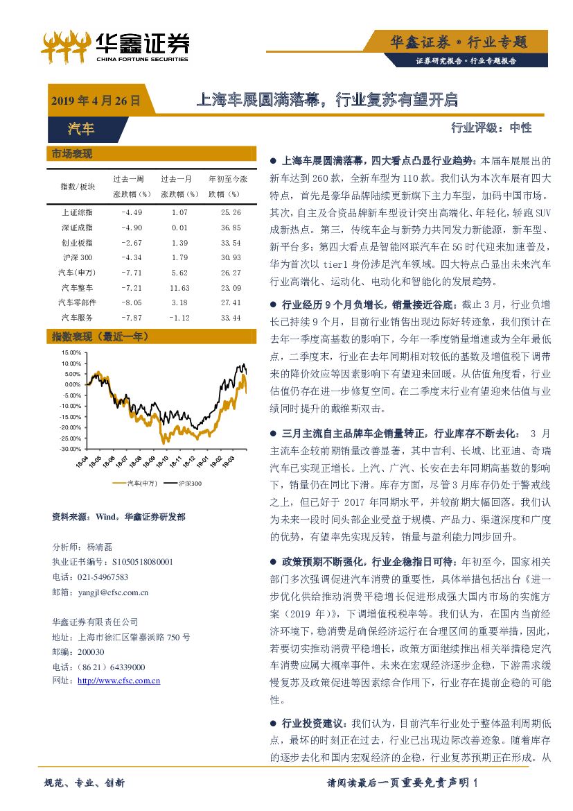 华鑫证券：汽车行业：上海车展圆满落幕，行业复苏有望开启