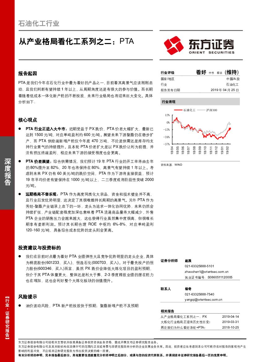 东方证券：从产业格局看化工系列之二：PTA