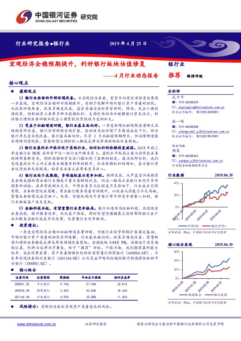 中国银河：银行：4月行业动态报告：宏观经济企稳预期提升，利好银行板块估值修复