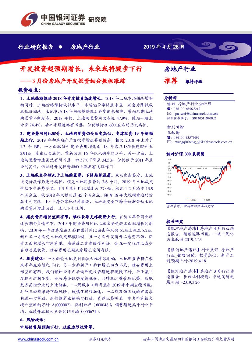 中国银河：3月份房地产开发投资细分数据跟踪：开发投资超预期增长，未来或将缓步下行