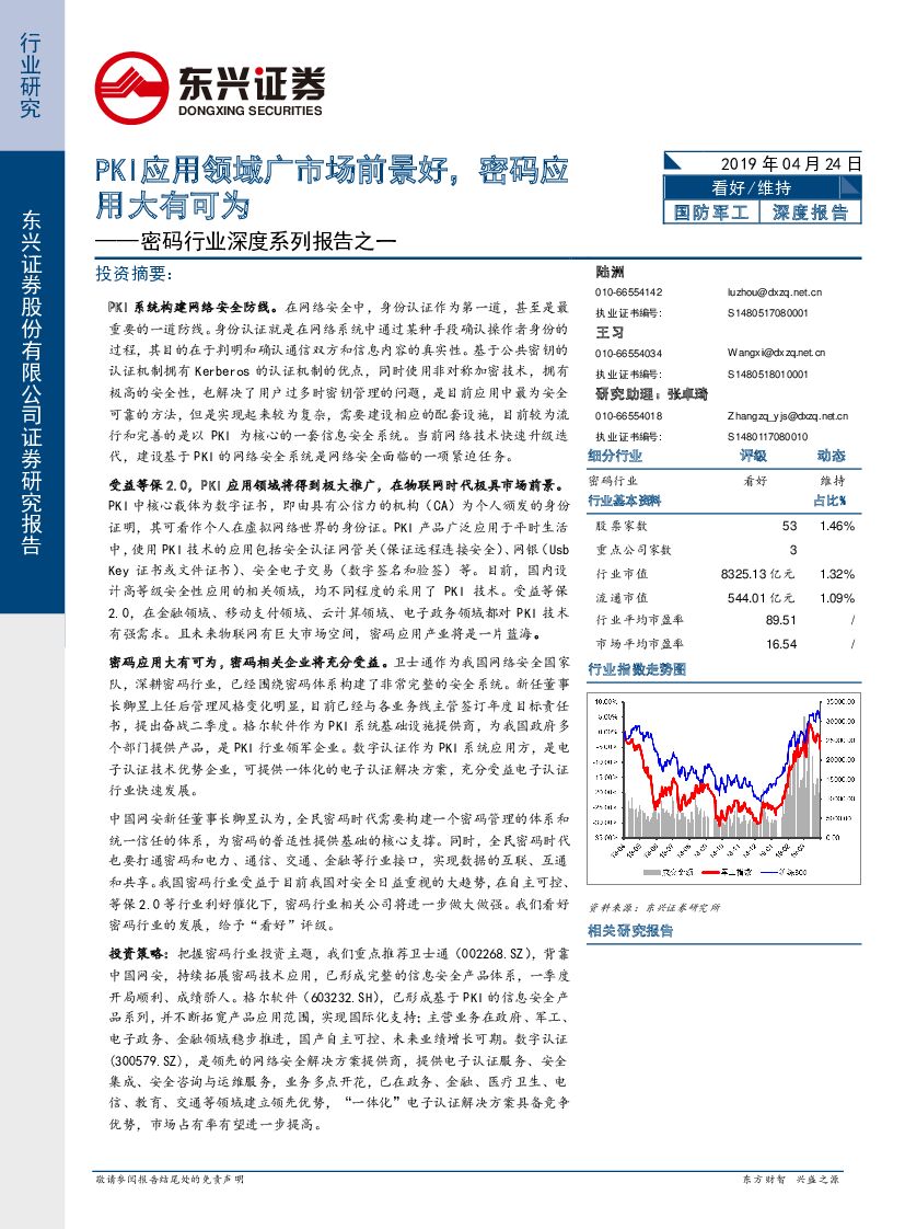 东兴证券：密码行业系列深度报告之一：PKI应用领域广市场前景好，密码行业大有可为