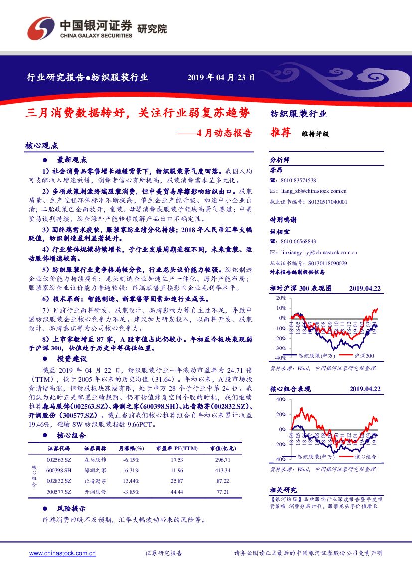 中国银河：纺织服装行业4月动态报告：三月消费数据转好，关注行业弱复苏趋势