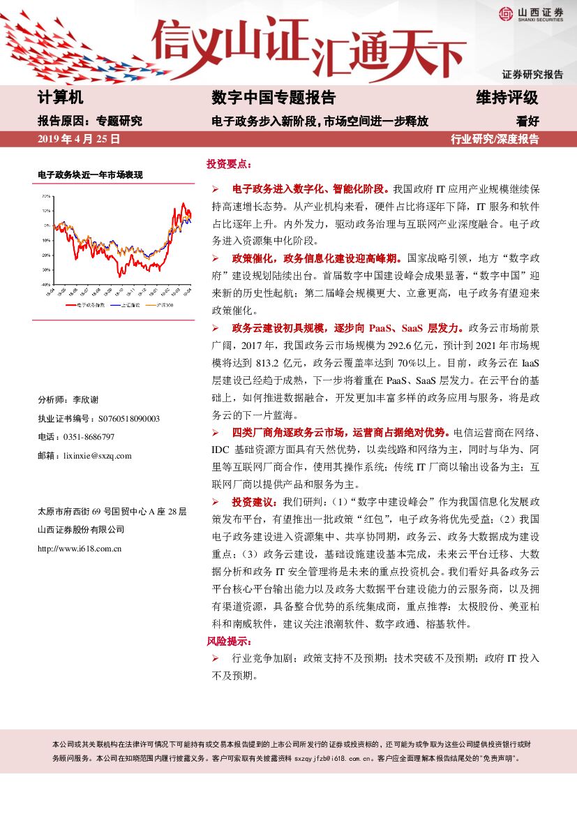 山西证券：数字中国专题报告：电子政务步入新阶段，市场空间进一步释放